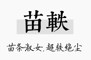 苗轶名字的寓意及含义