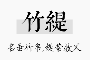 竹缇名字的寓意及含义