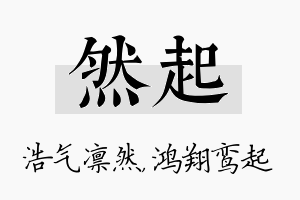 然起名字的寓意及含义