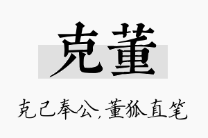 克董名字的寓意及含义