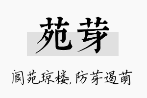 苑芽名字的寓意及含义