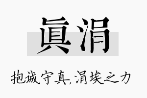 真涓名字的寓意及含义