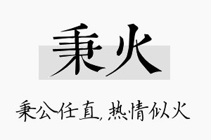 秉火名字的寓意及含义