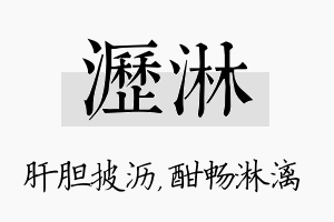 沥淋名字的寓意及含义