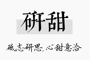 研甜名字的寓意及含义