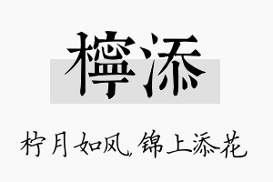 柠添名字的寓意及含义