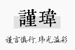 谨玮名字的寓意及含义