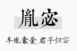 胤宓名字的寓意及含义