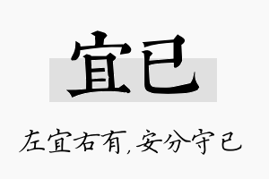 宜已名字的寓意及含义