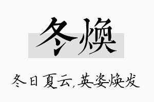 冬焕名字的寓意及含义