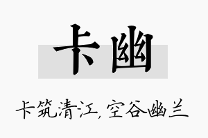 卡幽名字的寓意及含义