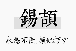 锡颉名字的寓意及含义