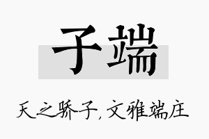 子端名字的寓意及含义