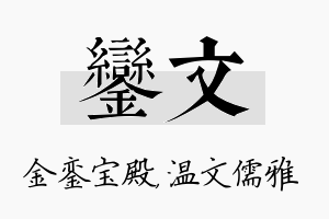 銮文名字的寓意及含义