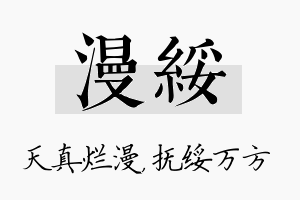 漫绥名字的寓意及含义