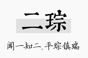 二琮名字的寓意及含义