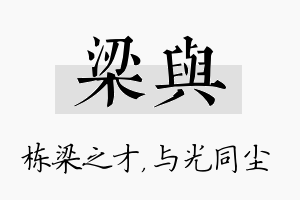 梁与名字的寓意及含义