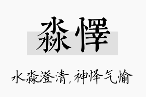 淼怿名字的寓意及含义