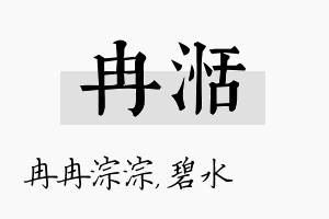 冉湉名字的寓意及含义