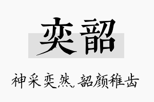 奕韶名字的寓意及含义