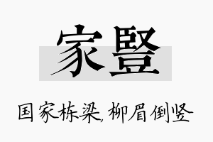 家竖名字的寓意及含义