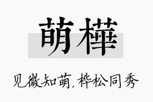 萌桦名字的寓意及含义