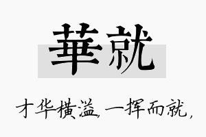 华就名字的寓意及含义