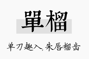 单榴名字的寓意及含义