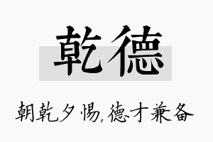 乾德名字的寓意及含义