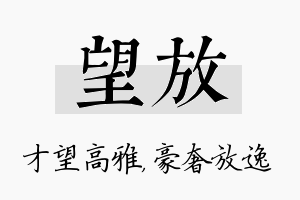 望放名字的寓意及含义