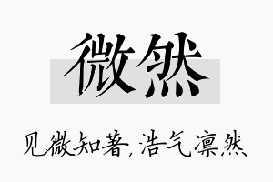 微然名字的寓意及含义