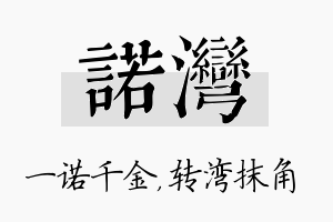 诺湾名字的寓意及含义