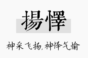 扬怿名字的寓意及含义