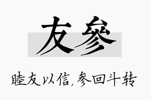 友参名字的寓意及含义