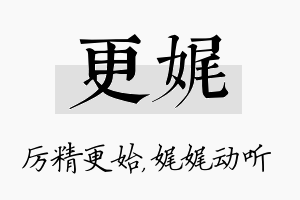 更娓名字的寓意及含义