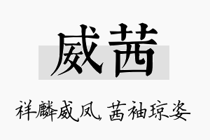 威茜名字的寓意及含义