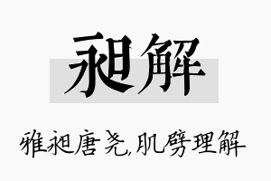 昶解名字的寓意及含义