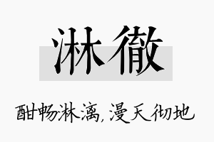 淋彻名字的寓意及含义