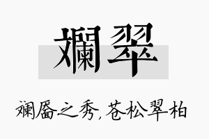 斓翠名字的寓意及含义