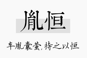 胤恒名字的寓意及含义