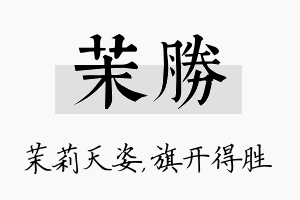 茉胜名字的寓意及含义