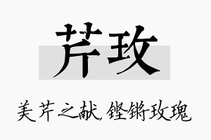 芹玫名字的寓意及含义