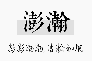 澎瀚名字的寓意及含义