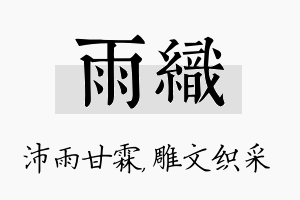 雨织名字的寓意及含义