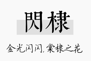 闪棣名字的寓意及含义