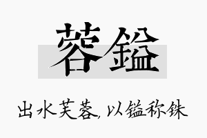 蓉镒名字的寓意及含义