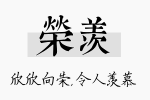 荣羡名字的寓意及含义