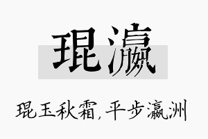 琨瀛名字的寓意及含义