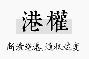 港权名字的寓意及含义