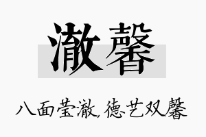 澈馨名字的寓意及含义